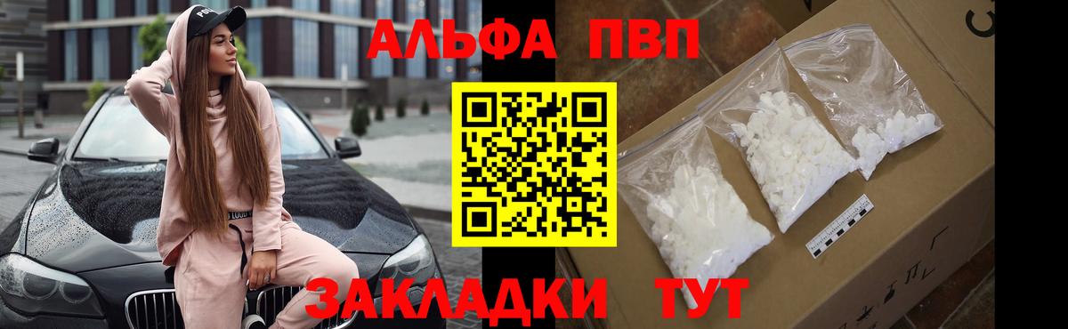 А ПВП кристаллы  Вход с VPN  Alpha-PVP  A PVP СК  Верхняя Пышма 