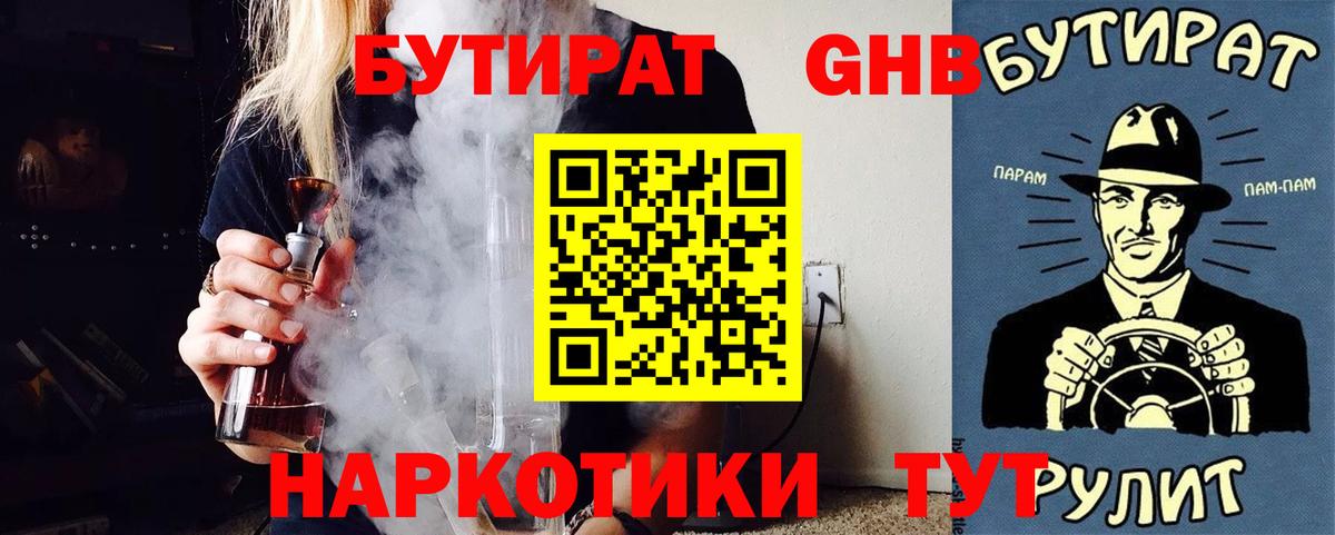 Верхняя Пышма  БУТИРАТ  Вход с VPN  БУТИРАТ 1.4BDO 