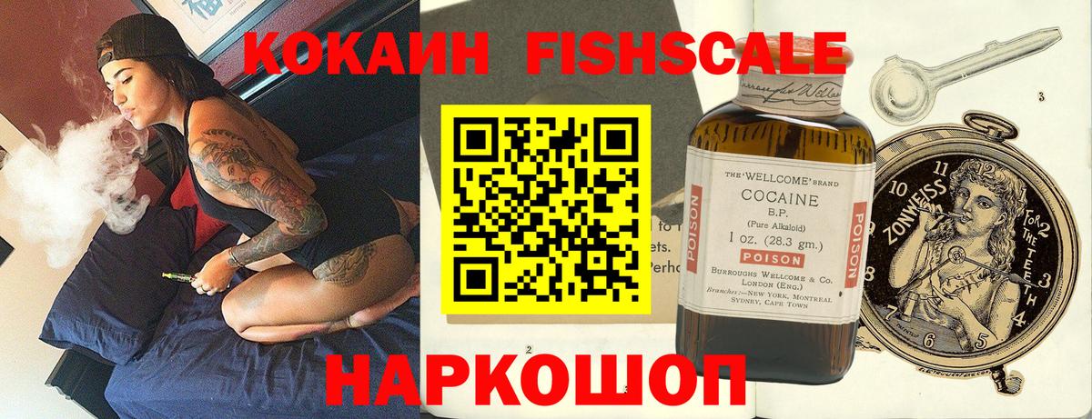 Cocaine Fish Scale Верхняя Пышма
