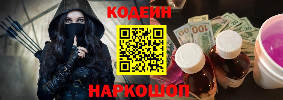 Верхняя Пышма  Кодеиновый сироп Lean напиток Lean (лин)  Вход с VPN 