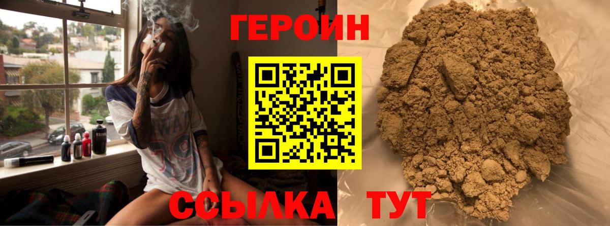 ГЕРОИН Heroin  Вход с VPN  Верхняя Пышма 